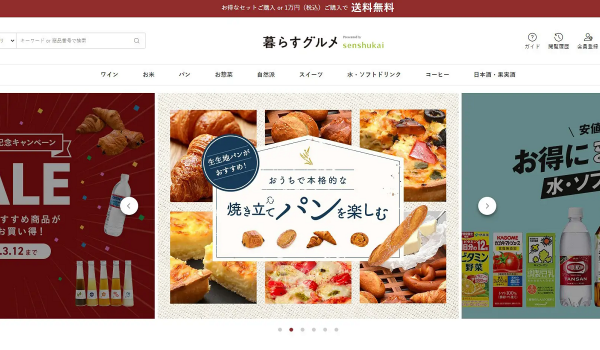 千趣会子会社のウェルサーブが食品ECサイト【暮らすグルメ】をオープン