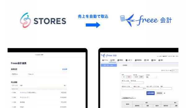 ネットショップ開設「STORES」と POSレジ「STORES レジ」、クラウド会計ソフト「freee会計」との連携開始