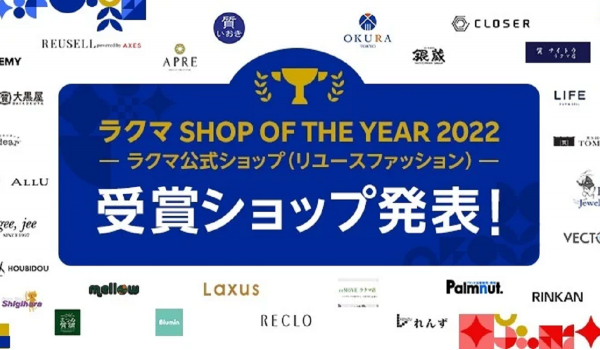 楽天、「ラクマ ショップ・オブ・ザ・イヤー 2022」受賞ショップを発表