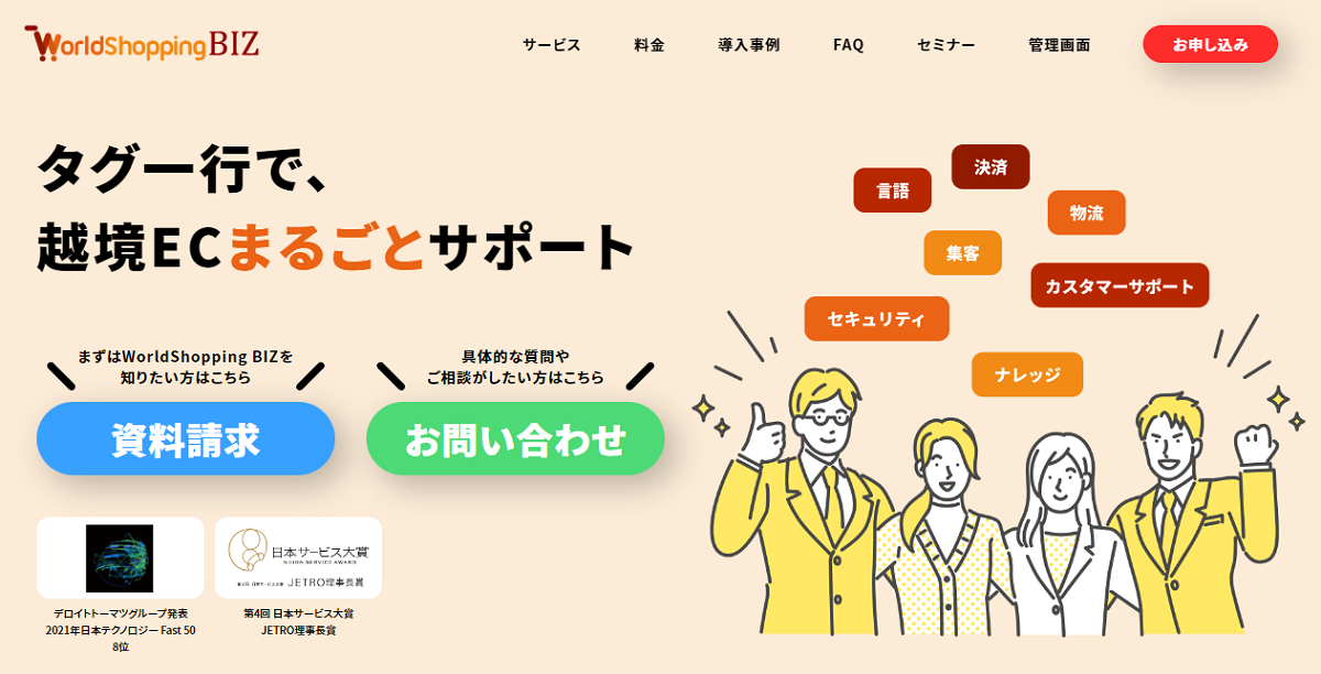 導入概要