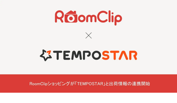 RoomClipショッピングがTEMPOSTARと受注情報連携を開始