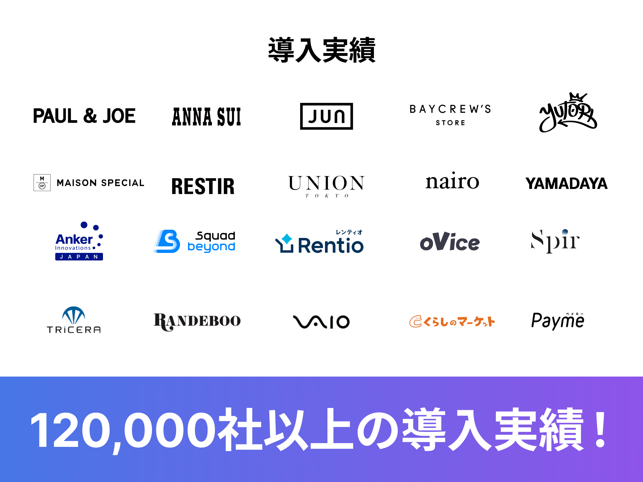 接客チャットとCRM機能の高度化に注力