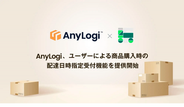 AnyLogiがShopifyアプリ「配送日時指定.amp」と連携、配達日時指定受付機能の提供開始