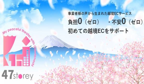 JTBとBeeCruise 47都道府県の越境EC支援を開始