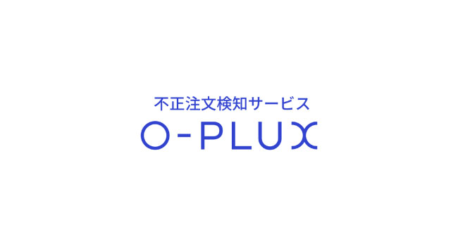 不正注文検知サービス「O-PLUX」 違和感のある氏名のフリガナを審査で検知