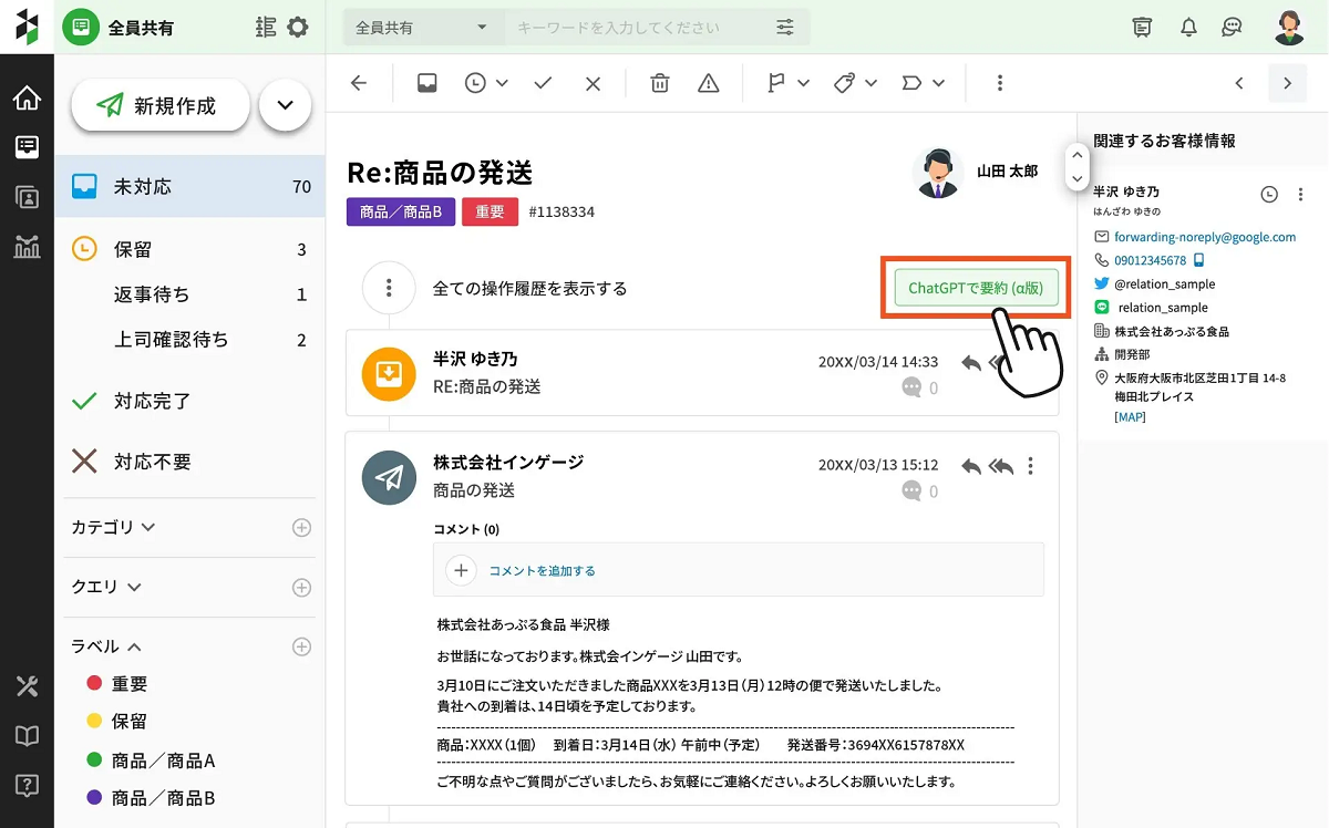 「要約機能」の活用例