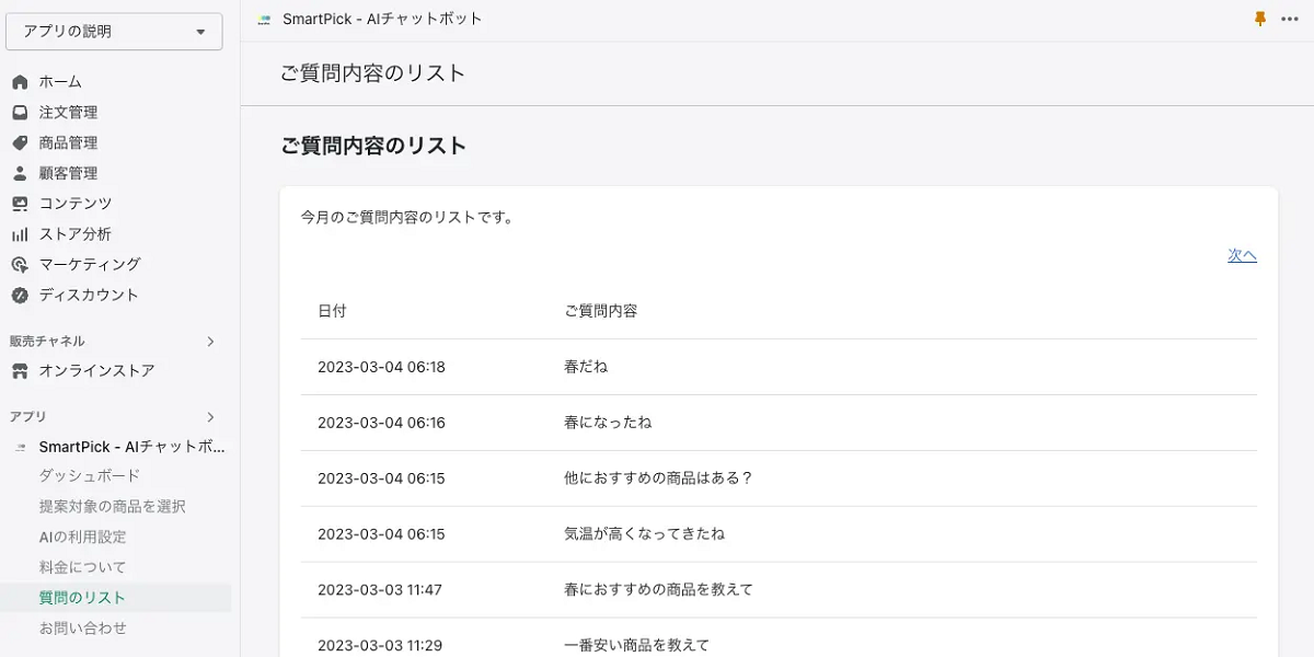 ECサイト内にある最適な商品を提案