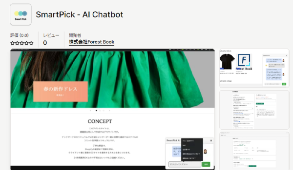 ChatGPT活用のShopifyレコメンドアプリ 【SmartPick】が公開