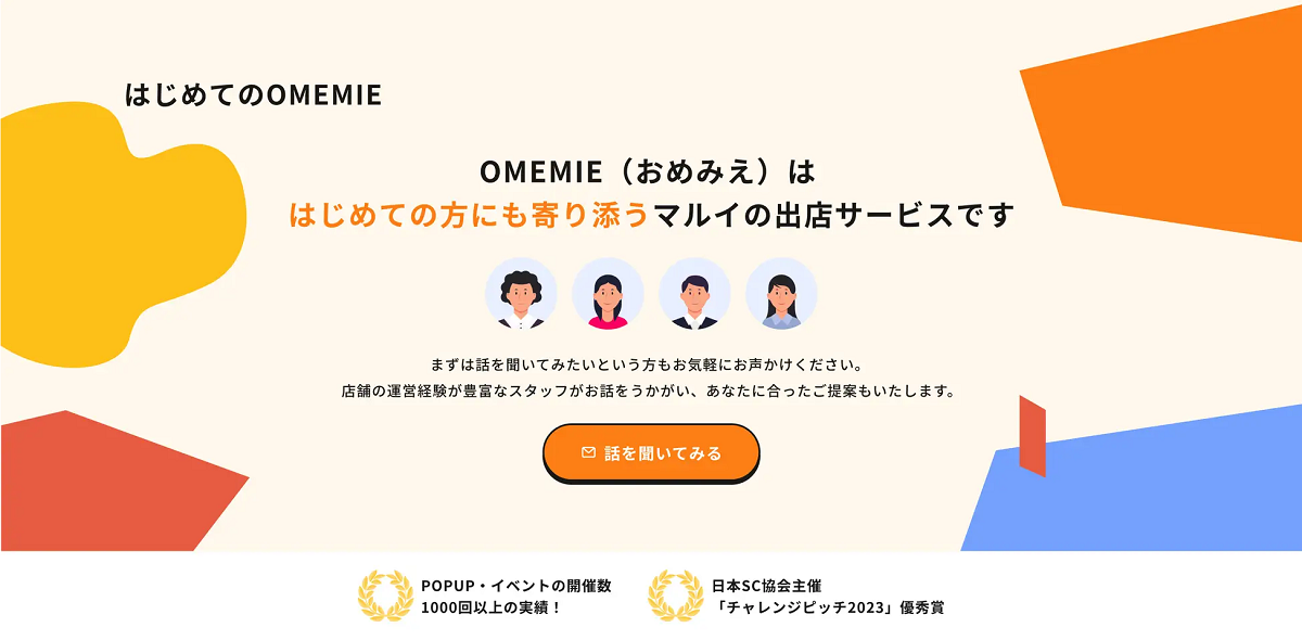 『OMEMIE』の特徴と概要