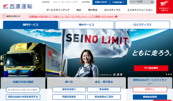 グループ4社を統合して新・西濃運輸がスタート