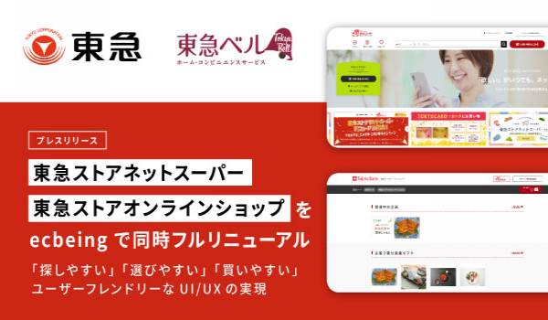 東急ストア、ネットスーパーとオンラインショップをecbeingで同時リニューアル