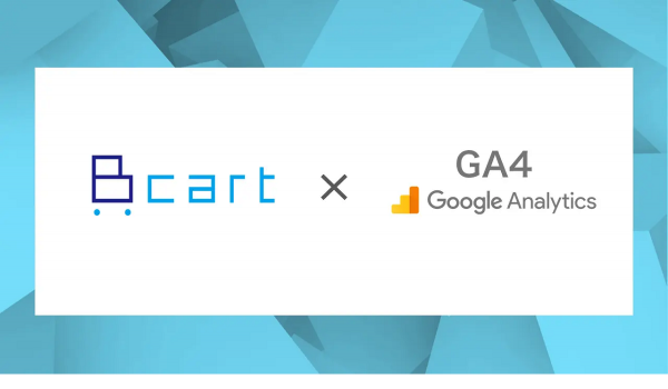 Bカートが「Googleアナリティクス(GA4) eコマース計測連携アプリ」をリリース