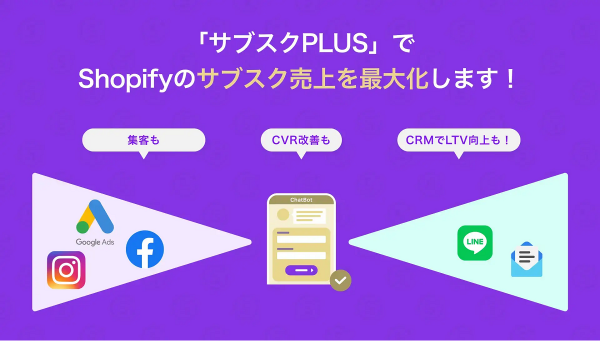 Shopify展開を支援する【サブスク Plus】が『Yakult Beautiens』に導入