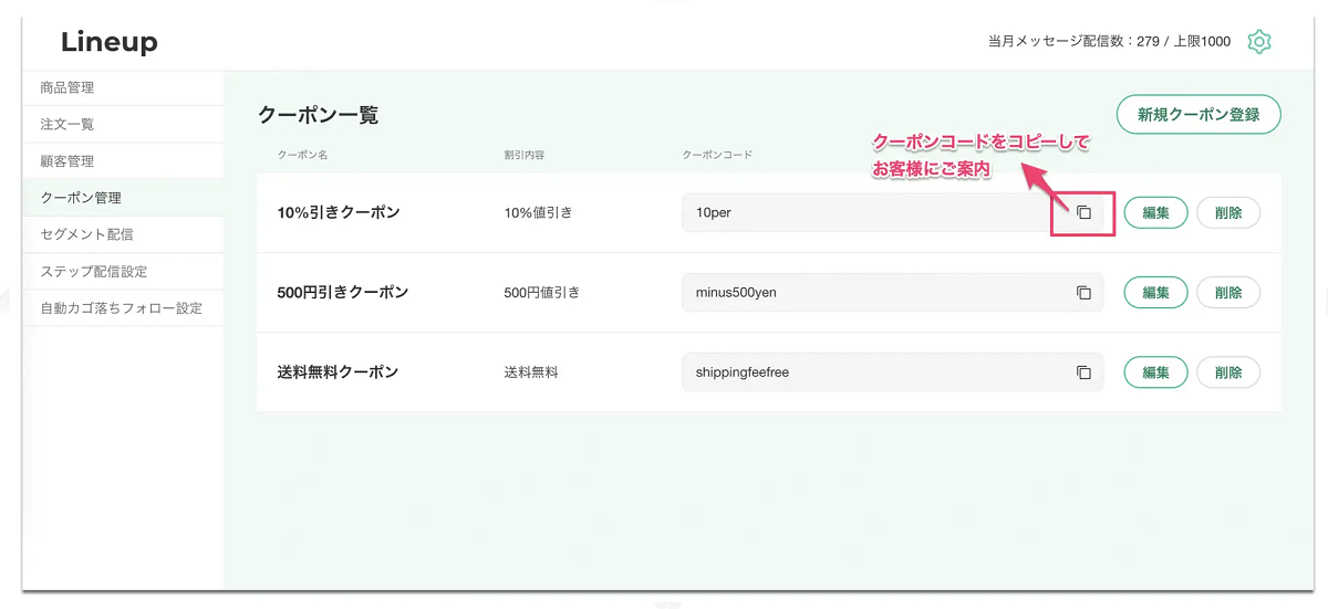 クーポン機能の概要