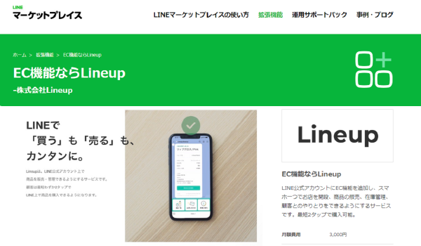 Lineupにクーポン機能を追加、LINE公式アカウントでの販促を支援