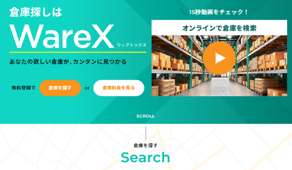 WareX、自社用倉庫遊休スペースのシェアリング・スキームを構築