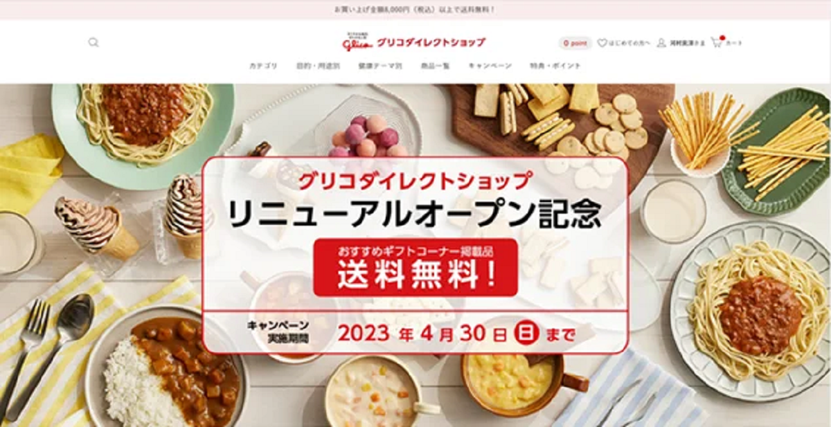 公式ECとしてより使いやすく