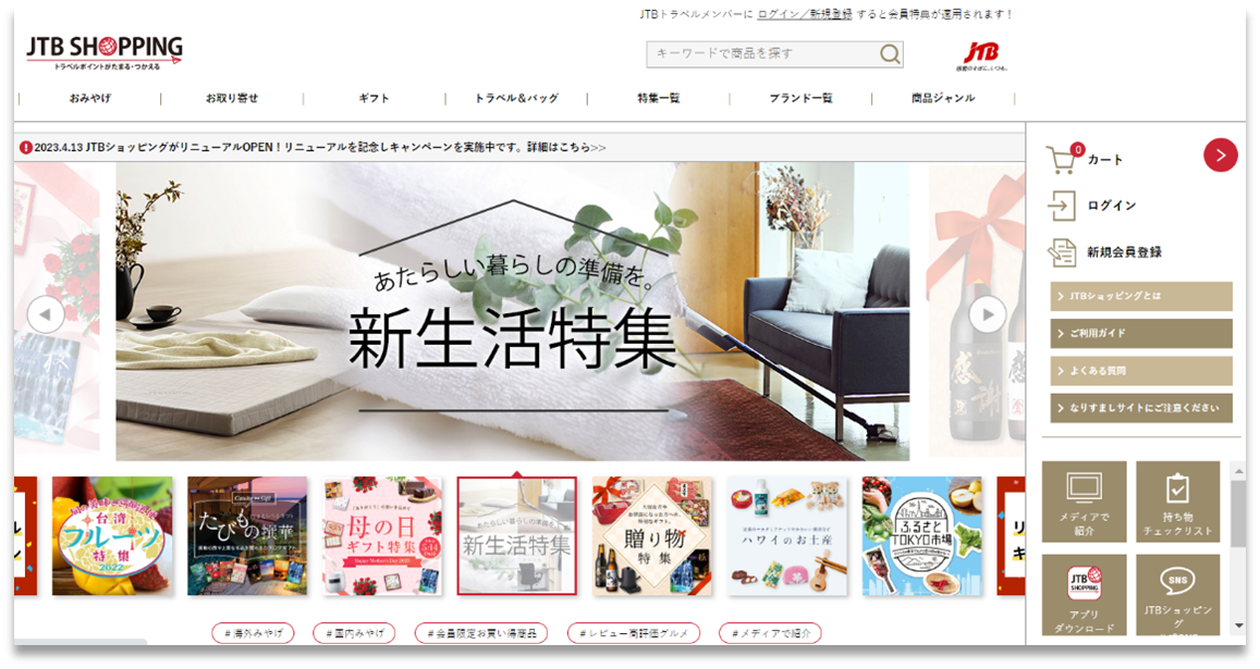 リニューアル記念セール開催