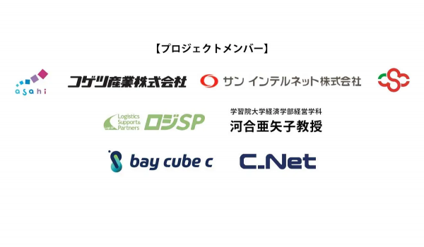 シーネットが物流データ分析サービス提供へ　8社協力のもと標準版を開発