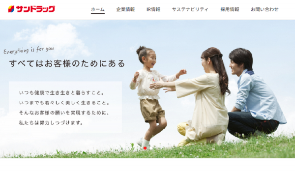 サンドラッグが「Criteoリテールメディア」を導入