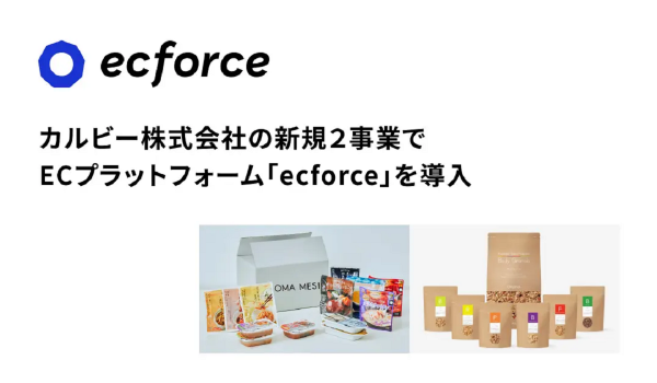 カルビー新規2事業で「ecforce」を導入