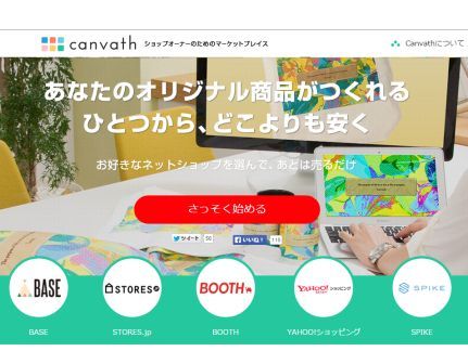 Canvath キャンバス ヴィレッジヴァンガード クリエイター支援のコラボ企画がスタート Ecのミカタ Canvath キャンバス ヴィレッジヴァンガード クリエイター支援のコラボ企画がスタート Ecのミカタ