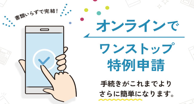 ふるさとチョイス、オンラインワンストップ申請サービス「ふるさとチョイス完結型申請」サービス提供開始