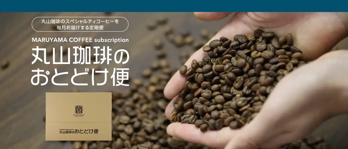 自社焙煎工場からフレッシュなコーヒー豆を配送