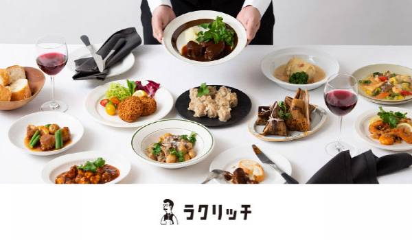 大丸松坂屋が冷凍グルメ宅配サービス「ラクリッチ」を開始、目利きバイヤー厳選グルメを自宅で楽しめる