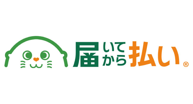 マルチ後払い決済サービス「届いてから払い」　EC・通販事業者さま向け新サービス「販促オプション」5月18日提供開始