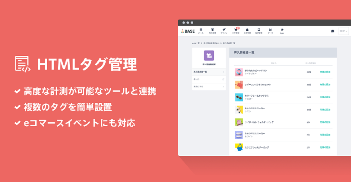 「HTMLタグ管理App」アップデート概要