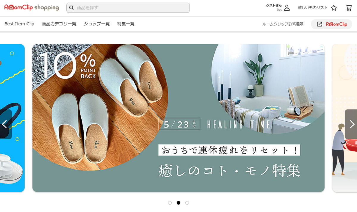 RoomClipショッピングがより利用しやすく