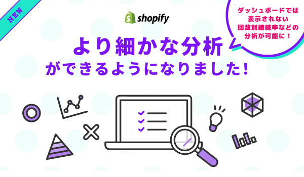 Shopifyアプリ「定期購買」が分析機能をアップデート