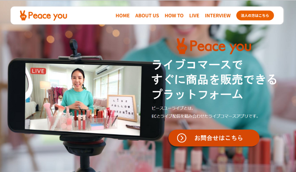 ライブコマースの「ピースユーライブ」、平均流通取引総額が過去最高に