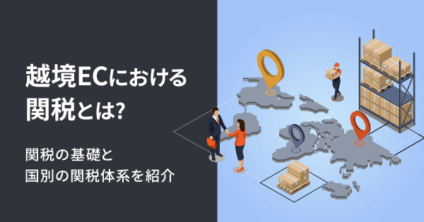 関税簡単に: 関税 仕組み 図解 – WIUX