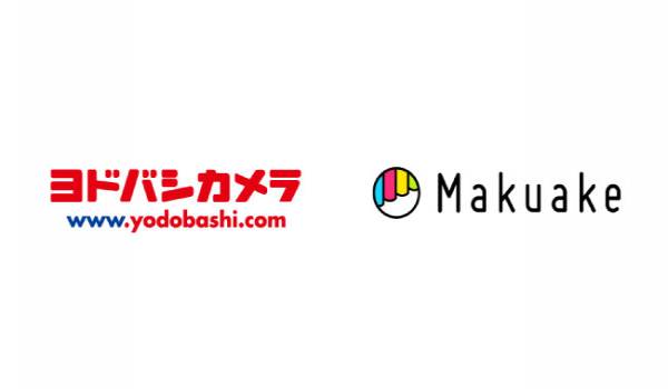 ヨドバシカメラ秋葉原店・梅田店及びECサイト「ヨドバシ・ドット・コム」にて「Makuake」発の人気商品を販売開始