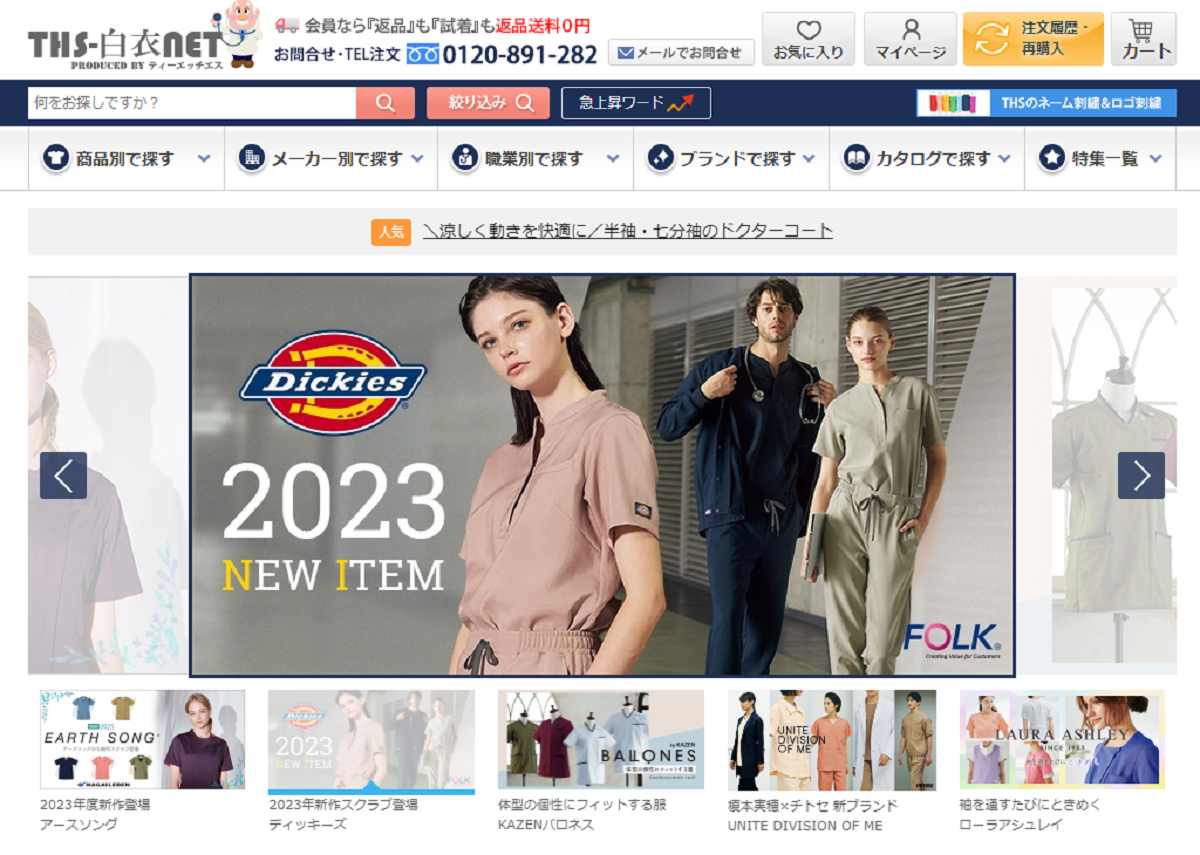 クリックしたくなる商品提案を