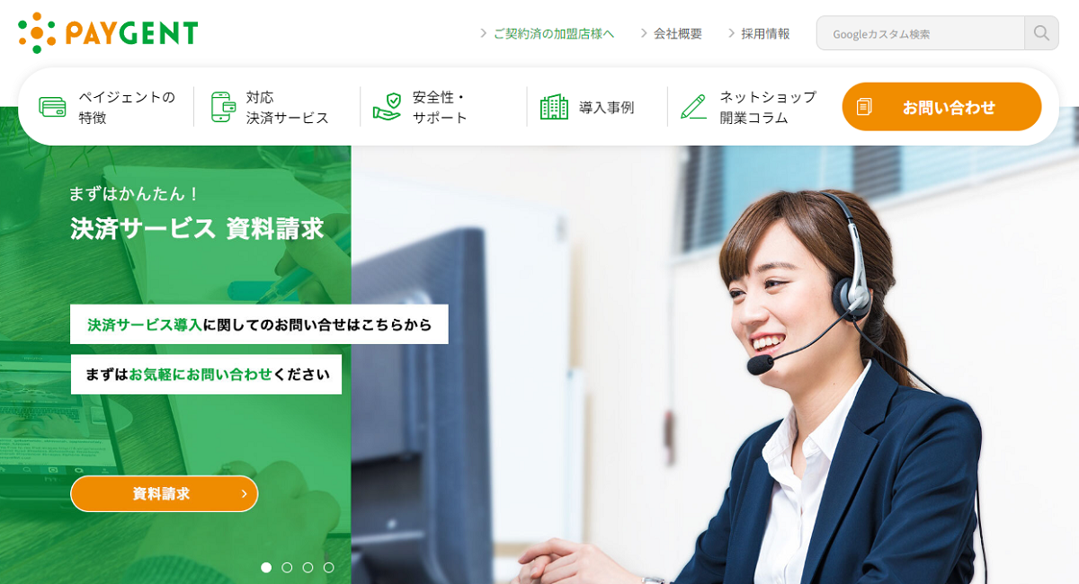 豊富な決済手段を一括導入できる