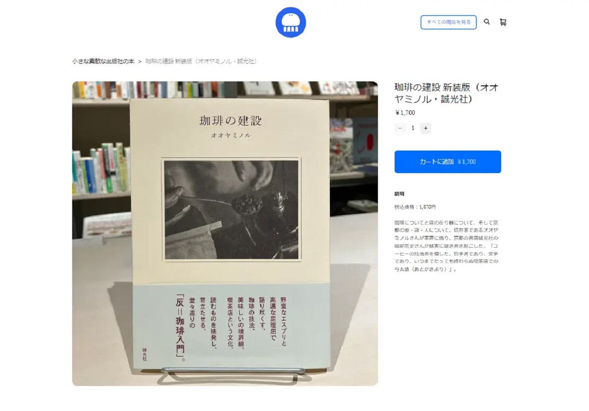 スモールビジネスのリアルな体験をオープンに