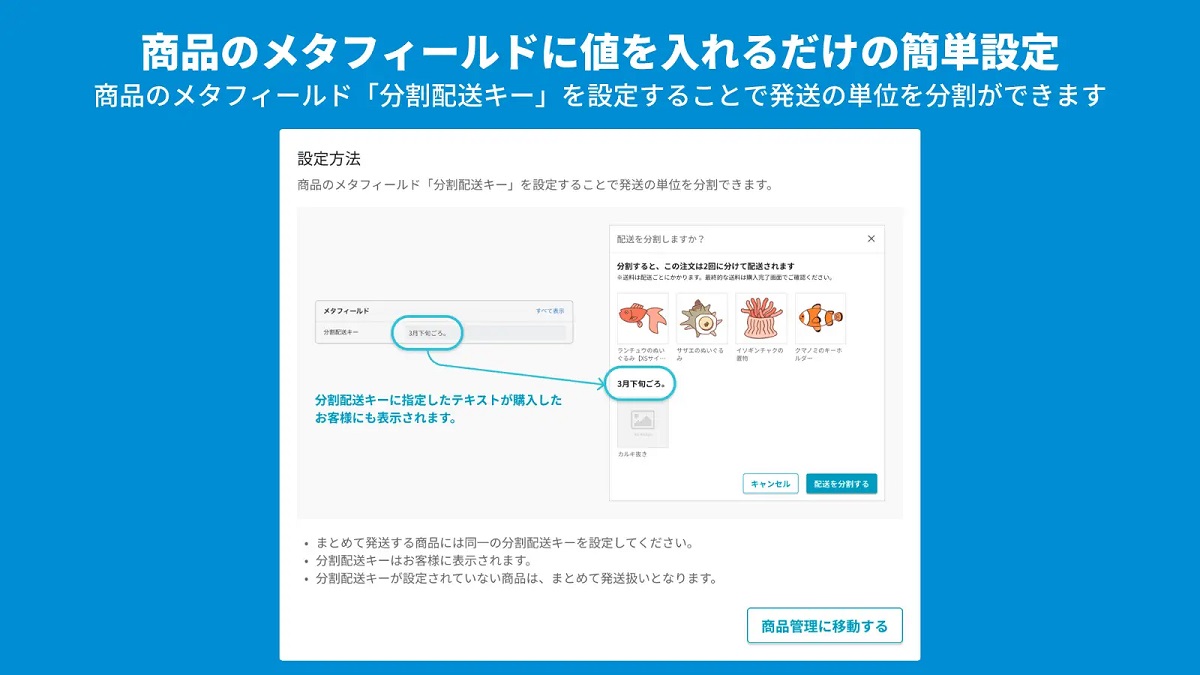 「配送手配ができた商品から届けてほしい」に対応