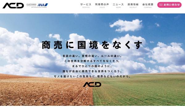 ANA出資のACDがロジウィルと連携、中国向け越境ECの新ソリューションを提供