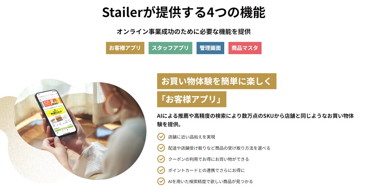 ネットスーパー立ち上げに必要な機能を提供