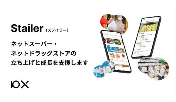 小売チェーン向けECプラットフォーム「Stailer」、サイトをリニューアル
