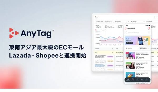 インフルエンサーマーケの「AnyTag」が東南アジア最大級のECモールLazada、Shopeeと連携