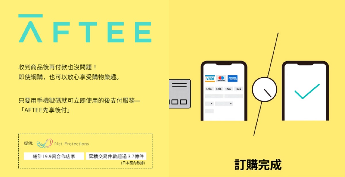 「AFTEE（アフティー）」概要