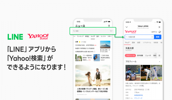 LINEとYahoo!Japan、検索事業の連携強化　「LINE Search」が「Yahoo!検索」になって利便性向上