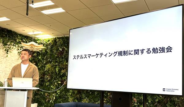 10月1日からステマ法規制開始　「規制の対象になるのは広告主であり、事業会社」の現状を知る