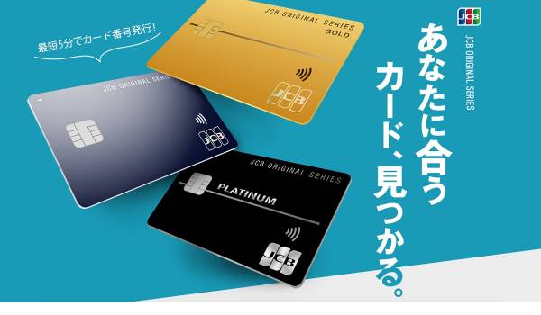 JCBが新「加盟店審査・登録システム」を構築、最短4時間で利用可能に