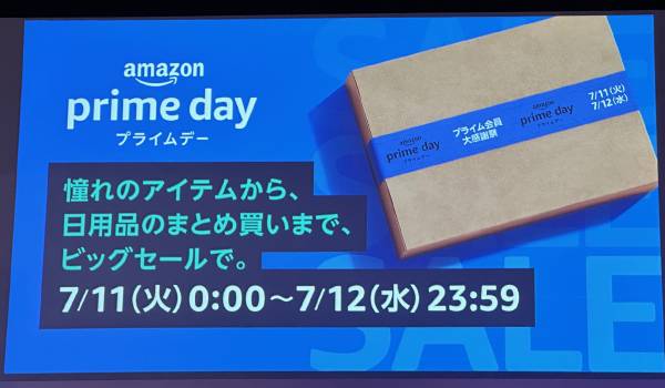 年に1度の「Amazonプライムデー」、中小販売事業者のビジネス支援も