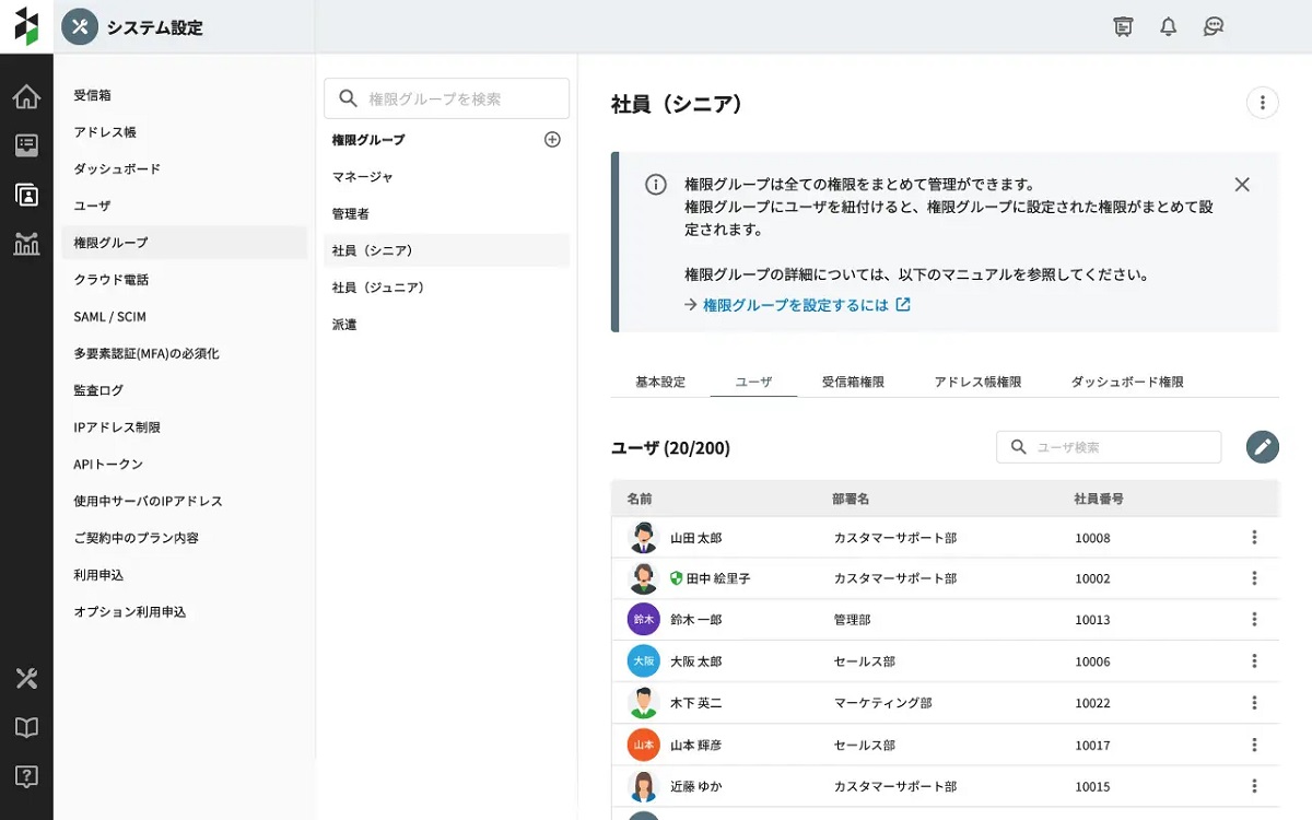 グループ単位で一括設定できる